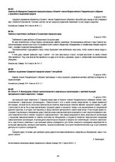 Из статьи А.П. Виноградова «Проект законоположения о квартальных организациях» с критикой позиций Центрального совета кварталов г. Самары. 11 августа 1918 г.