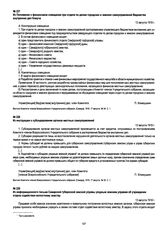 Из информационного письма Самарской губернской земской управы уездным земским управам об учреждении отдела содействия волостному земству. 13 августа 1918 г.