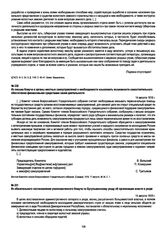 Из обязательного постановления уполномоченного Комуча по Бугульминскому уезду об организации власти в уезде. 14 августа 1918 г.
