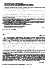 Из статьи Г.Н. Сарова «Как спасти волостное земство?» о проблемах организации земского самоуправления в деревне. 16 августа 1918 г.