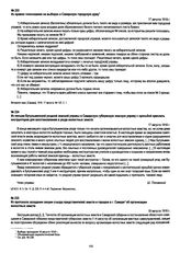 Из протокола заседания секции съезда представителей земств и городов в г. Самаре об организации волостных земств. 18 августа 1918 г.