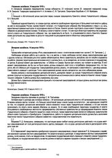 Из отчетов о заседаниях съезда представителей земств и городов в г. Самаре по вопросу организации власти. Утреннее заседание, 15 августа 1918 г.