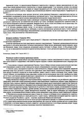 Из отчетов о заседаниях съезда представителей земств и городов в г. Самаре по вопросу организации власти. Резолюция съезда по вопросу организации власти