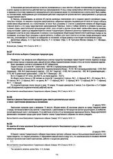 Отчет об итогах выборов в Самарскую городскую думу. 21 августа 1918 г.
