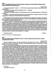 Из отчета Ново-Малыклинской волостной земской управы Ставропольского уезда Самарской губернской земской управе о возобновлении своей деятельности. 23 августа 1918 г.