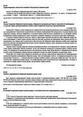 Письмо Самарской губернской земской управы в Ведомство внутренних дел Комуча с просьбой об освобождении от военной службы делопроизводителя особого отдела содействия волостным земствам Баканова. 5 сентября 1918 г.