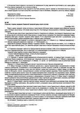 Репортаж о первом заседании Самарской городской думы нового состава. 9 сентября 1918 г.