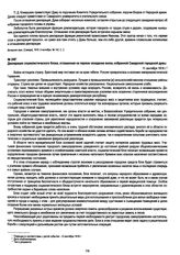 Декларация социалистического блока, оглашенная на первом заседании вновь избранной Самарской городской думы. 11 сентября 1918 г.
