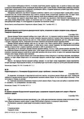 Из журнала заседания Бугурусланской городской думы о разрешении городской управе взять кредит в Обществе взаимного кредита. 9 сентября 1918 г.