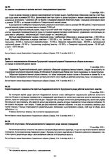Заметка об отсутствии в Натальинской волости Самарского уезда земских учреждений. 13 сентября 1918 г.