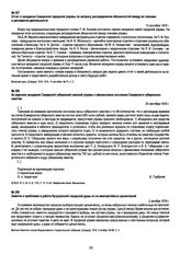 Заметка о проблемах в работе Бузулукской городской думы из-за межпартийных разногласий. 2 октября 1918 г.
