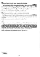 Заметка о просьбе жителей Засамарской слободы об организации выборов в районную думу. 4 октября 1918 г.