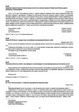 Объявление Военного штаба о явке офицеров и унтер-офицеров в отдел формирования для постановки на учет. 19 июня 1918 г.