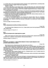 Из репортажа о состоявшемся в г. Самаре собрании офицеров по вопросу создания офицерского союза для защиты профессиональных интересов. 29 июня 1918 г.