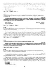 Из репортажа с общего собрания квартальных советов г. Самары о выступлении начальника Главного военного штаба Н.А. Галкина по вопросу создания квартальных дружин. 2 июля 1918 г.