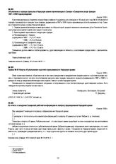 Объявление о порядке призыва в Народную армию проживающих в Самаре и Самарском уезде граждан 1897 и 1898 годов рождения. 4 июля 1918 г.