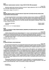 Директива Самарского уездного по воинской повинности присутствия в Тростянскую волостную земскую управу о предоставлении списков призывников. 6 июля 1918 г.