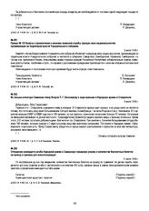 Приказ № 103 Комуча о привлечении к несению воинской службы граждан всех национальностей, проживающих на территории власти Учредительного собрания. 9 июля 1918 г.