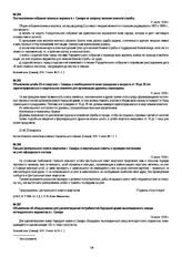 Письмо Центрального совета кварталов г. Самары в квартальные советы о проверке постановки на учет офицерского состава. 13 июля 1918 г.