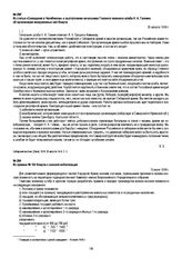 Из статьи «Совещание в Челябинске» о выступлении начальника Главного военного штаба Н.А. Галкина об организации вооруженных сил Комуча. 25 августа 1918 г.