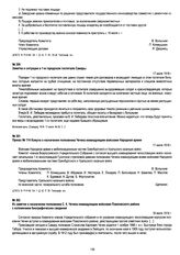 Из заметки о назначении полковника С.К. Чечека командующим войсками Поволжского района с изложением биографических сведений. 18 июля 1918 г.