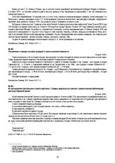 Из распоряжения Центрального совета кварталов г. Самары квартальным советам о военно-конской мобилизации для нужд Народной армии. 20 июля 1918 г.
