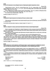 Письмо Центрального совета кварталов в штаб Народной армии о выдаче разрешения на приобретение казенного вина или спирта для розыгрыша в лотереи в ходе организуемого в пользу Народной армии гулянья. 22 июля 1918 г.