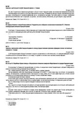 Из приказа Комитета членов Всероссийского Учредительного собрания о назначении полковника В.О. Каппеля командующим войсками Народной армии. 23 июля 1918 г.