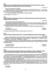 Воззвание ко всем сочувствующим Народной армии жителям Самары посетить 28 июля рестораны, столовые, кофейни и буфет вокзала с передачей выручки этого дня на нужды армии. 27 июля 1918 г.