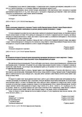 Из отношения интенданта Народной армии председателю президиума Центрального совета кварталов г. Самары с предложением организовать среди населения пошив обмундирования для армии. 30 июля 1918 г.