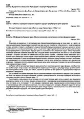 Из статьи «Об офицерстве Народной армии. (Мысли полковника)» о качественном составе офицерских кадров. 4 августа 1918 г.