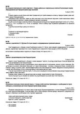 Заметка о ходатайстве А.И. Дутова об отпуске кредита на формирование стрелковой дивизии. 8 августа 1918 г.