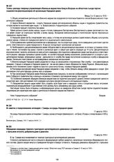 Обращение командира тяжелого тракторного артиллерийского дивизиона к учащейся молодежи с призывом вступать добровольцами в дивизион. 13 августа 1918 г.