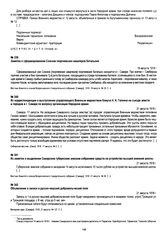 Объявление о записи в русско-чешский добровольческий полк. 21 августа 1918 г.