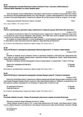 Приказ командующего войсками Поволжского района полковника Чечека с призывом к мобилизованным в Красную армию переходить на сторону Народной армии. 22 августа 1918 г.