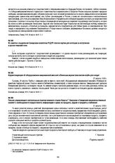 Из заметки о выделении Самарским комитетом РСДРП членов партии для агитации за вступление в русско-чешский полк. 26 августа 1918 г.