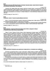 Заметка о действиях в Бузулукском уезде карательного отряда против сел, отказавшихся дать новобранцев. 5 сентября 1918 г.