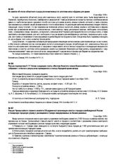 Письмо подпоручика Н.П. Титова в редакцию газеты «Вестник Комитета членов Всероссийского Учредительного собрания» с отчетом о результатах проведенного в пользу Народной армии вечера. 8 сентября 1918 г.