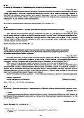 Корреспонденция о создании в г. Бузулуке при штабе полка культурно-просветительского кружка. 15 сентября 1918 г.