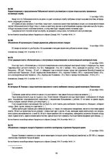 Объявление о передаче лазарета биржевого комитета санитарному отделению Народной армии. 27 сентября 1918 г.