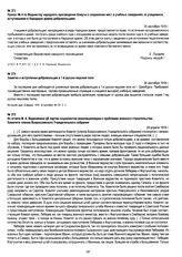 Приказ № 4 по Ведомству народного просвещения Комуча о сохранении мест в учебных заведениях за учащимися, вступившими в Народную армию добровольцами. 30 сентября 1918 г.