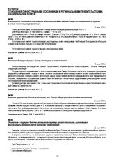 Заметка о проведенном Союзом домовладельцев г. Самары сборе средств на памятник чехословакам. 21 июня 1918 г.