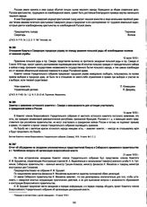 Отношение Комуча в Самарскую городскую управу по поводу решения польской рады об освобождении поляков от военной службы. 10 июля 1918 г.