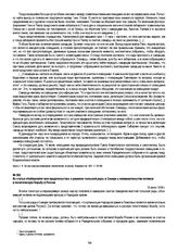 Из статьи «Нейтралитет или предательство» о решении польской рады в Самаре о невмешательстве поляков в политическую борьбу в России. 16 июля 1918 г.