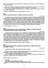 Телеграмма Ж. Досмухамедова в Комитет членов Всероссийского Учредительного собрания об образовании Уильского вилайета и желании установить отношения с Комучем. 24 июля 1918 г.