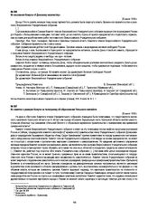 Из воззвания Комуча «К Донскому казачеству». 25 июля 1918 г.
