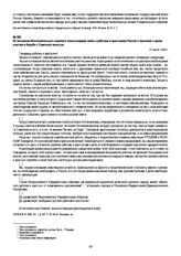 Из воззвания Исполнительного комитета чехословацких войск к рабочим и крестьянам России о причинах и целях участия в борьбе с Советской властью. 27 июля 1918 г.