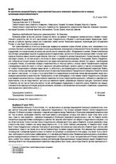 Из протоколов заседаний Комуча и представителей Уральского войскового правительства по вопросу организации всероссийской власти. Заседание 25 июля 1918 г.