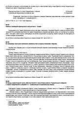 Заметка о размещении французского консульства в г. Самаре. 1 августа 1918 г.