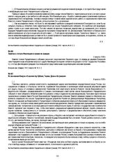 Заметка о статусе Финляндии и правах ее граждан. 2 августа 1918 г.